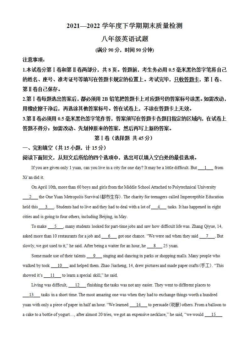 山东省日照市岚山区2021-2022学年八年级下学期期末英语试题第1页