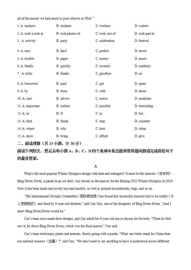 山东省日照市岚山区2021-2022学年八年级下学期期末英语试题第2页