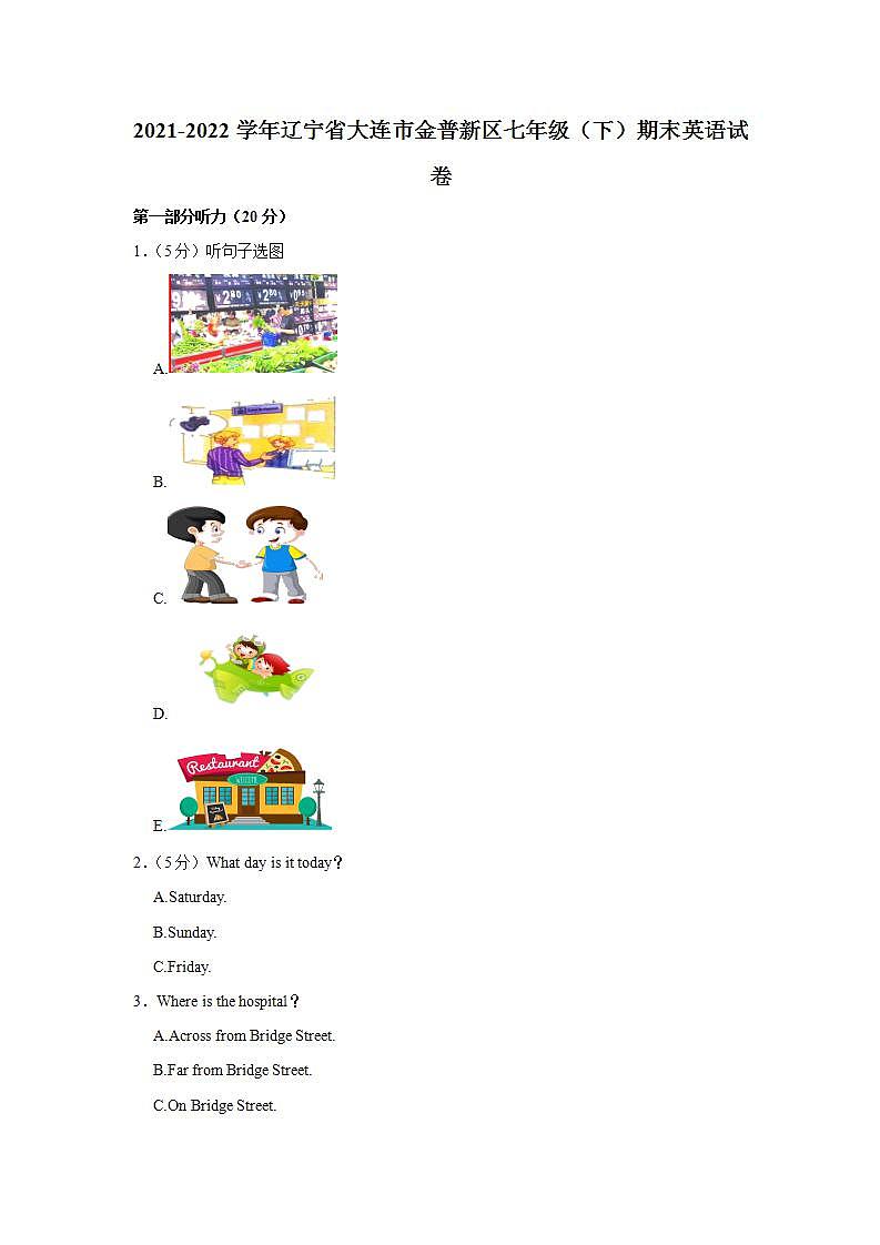 辽宁省大连市金普新区2021-2022学年七年级下学期期末考试英语试题第1页