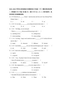 江苏省宿迁市泗洪县2021-2022学年八年级（下学期）期末英语试卷(word版含答案)