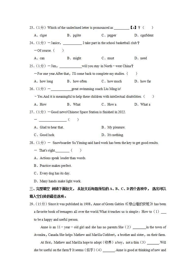 江苏省宿迁市泗洪县2021-2022学年八年级（下学期）期末英语试卷(word版含答案)02