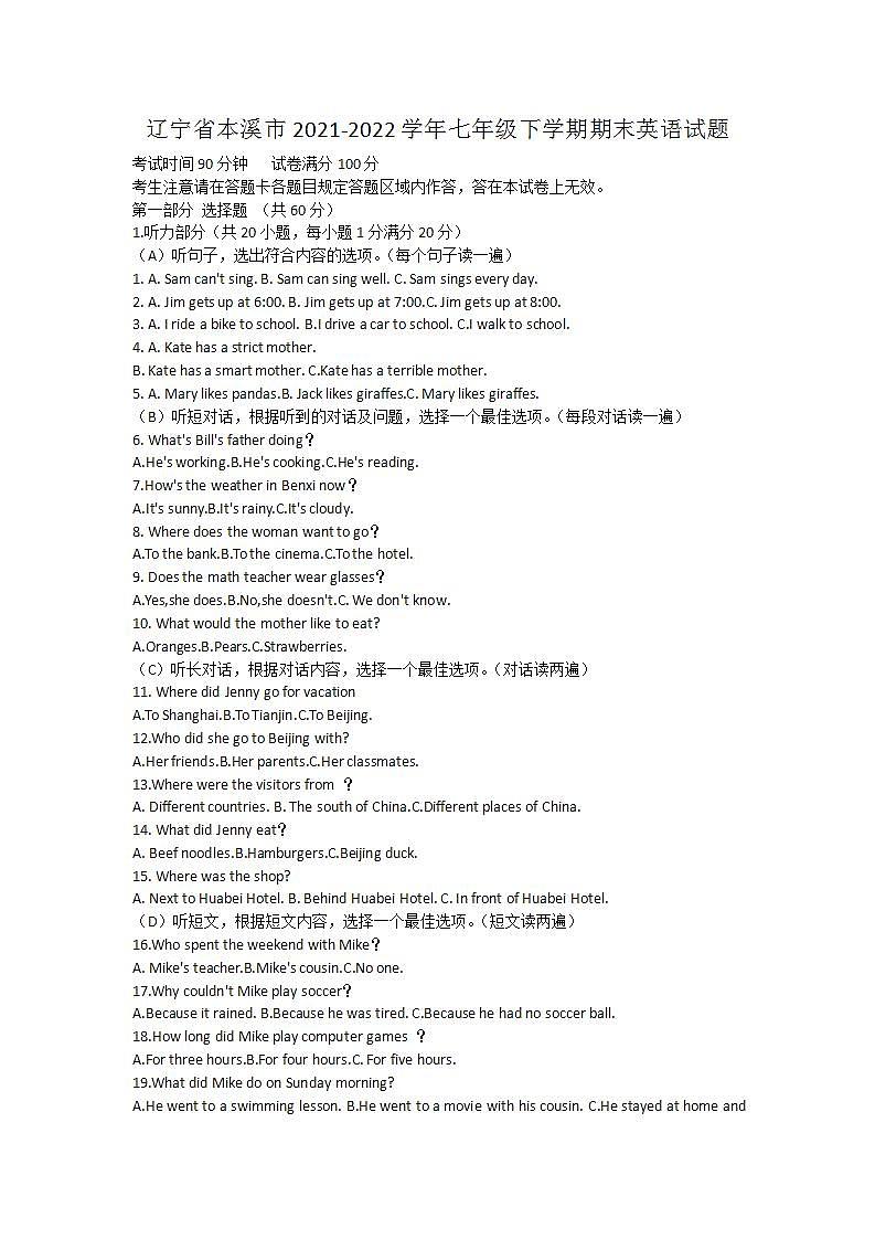 辽宁省本溪市2021-2022学年七年级下学期期末英语试题第1页