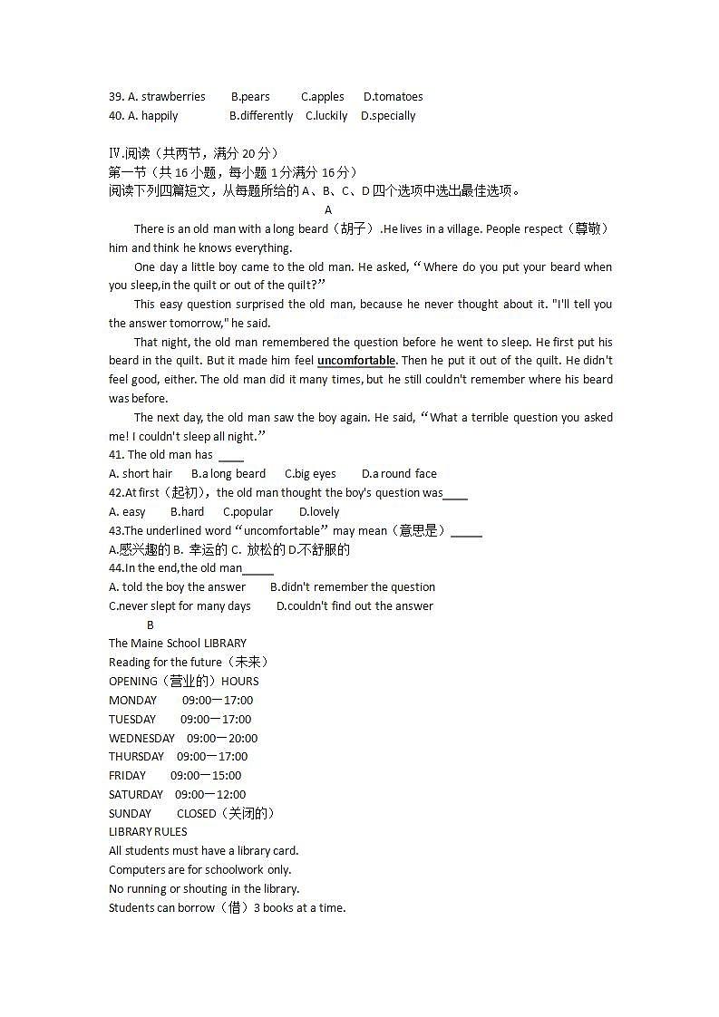 辽宁省本溪市2021-2022学年七年级下学期期末英语试题第3页