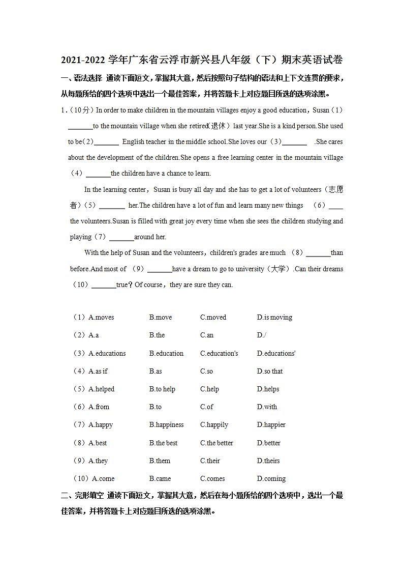 广东省云浮市新兴县2021-2022学年八年级下学期期末英语试卷(word版含答案)01
