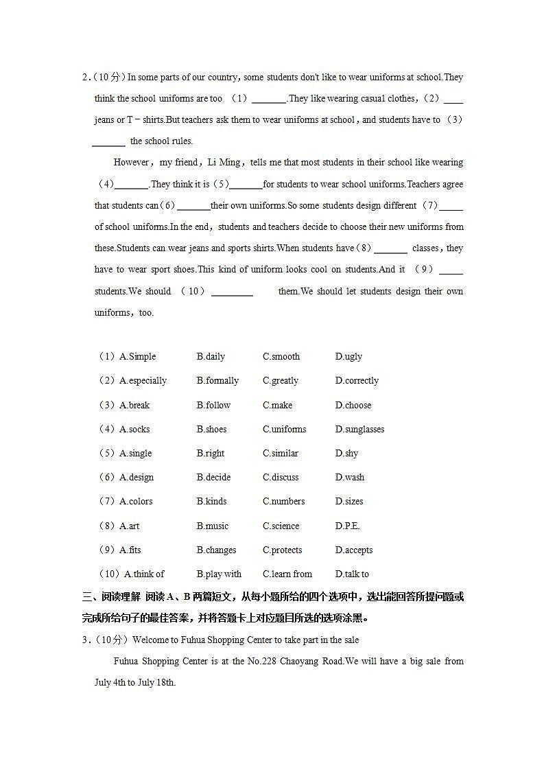 广东省云浮市新兴县2021-2022学年八年级下学期期末英语试卷(word版含答案)02