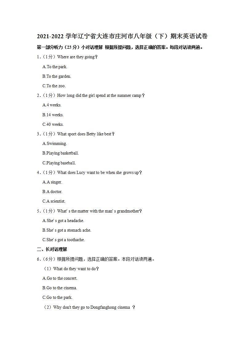 辽宁省大连市庄河市2021-2022学年八年级下学期期末英语试卷(word版含答案)01