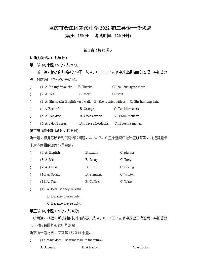 重庆市綦江区东溪中学初三英语一诊试题第1页
