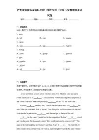 广东省深圳市龙华区2021-2022学年七年级下学期期末英语试题(word版含答案)