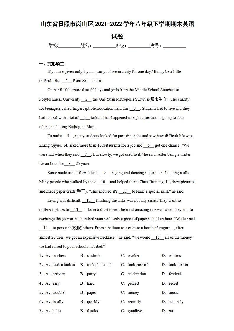 山东省日照市岚山区2021-2022学年八年级下学期期末英语试题(word版含答案)第1页