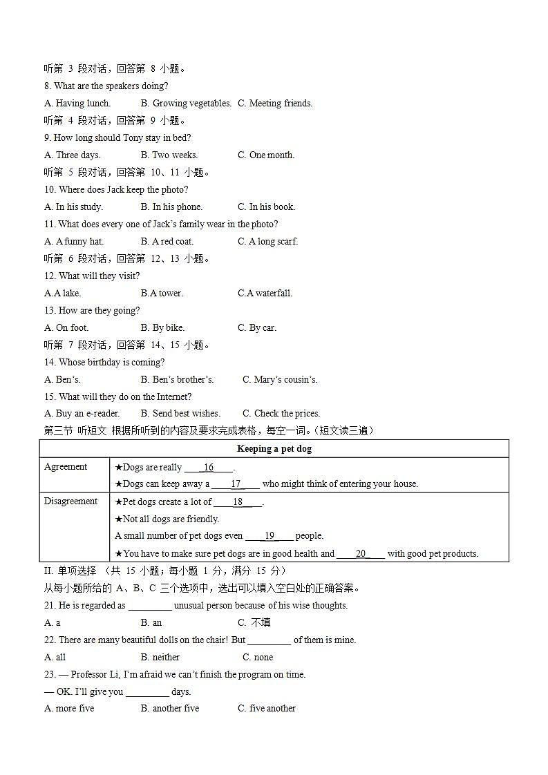 2022年福建省泉州市中考一模英语试题(word版无答案)02