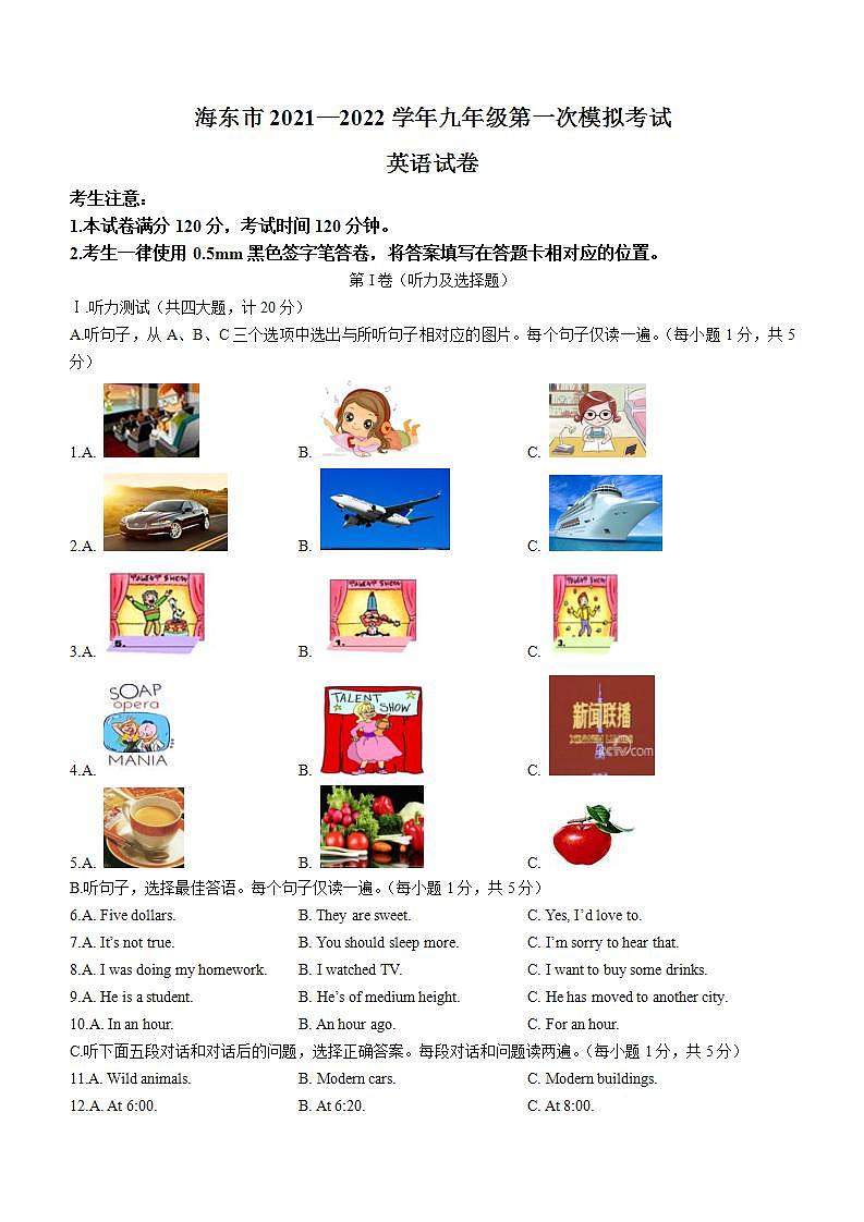 2022年青海省海东市中考一模英语试题(word版含答案)01