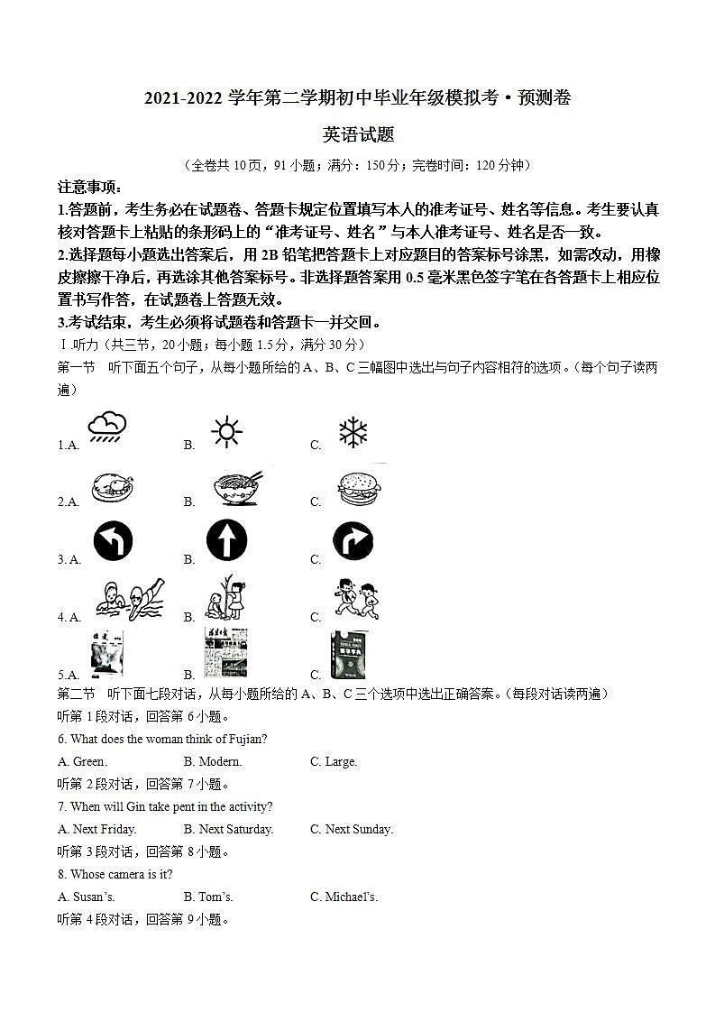2022年福建省百校联考中考模拟英语试题(word版含答案)第1页
