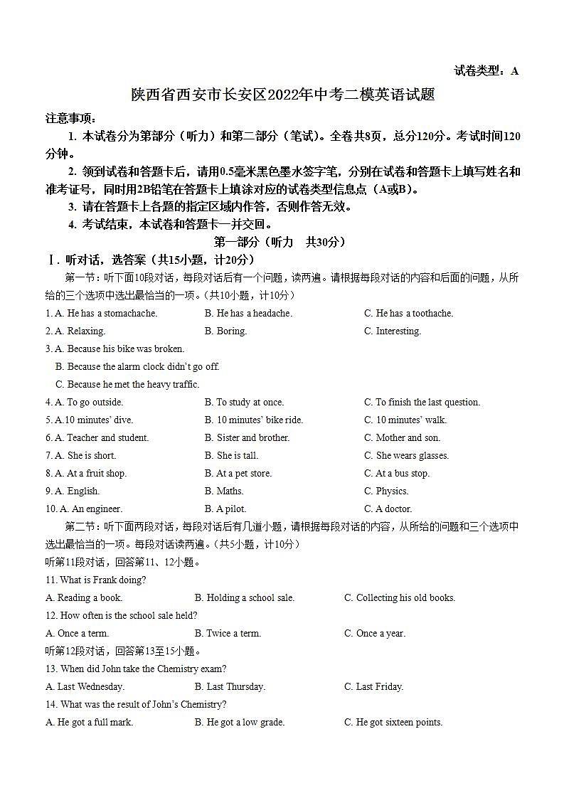2022年陕西省西安市长安区中考二模英语试题(word版无答案)第1页