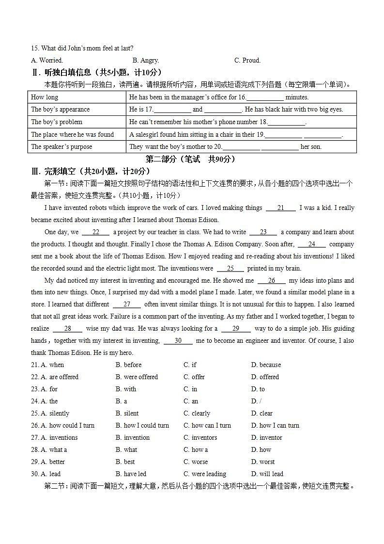 2022年陕西省西安市长安区中考二模英语试题(word版无答案)第2页