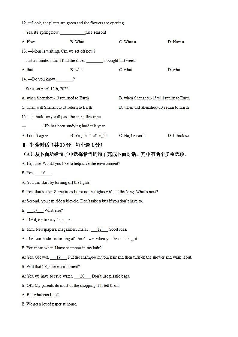 2022年辽宁省阜新市中考英语真题(word版含答案)第2页