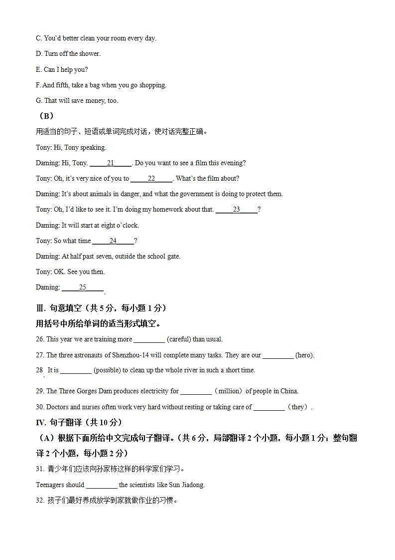 2022年辽宁省阜新市中考英语真题(word版含答案)第3页