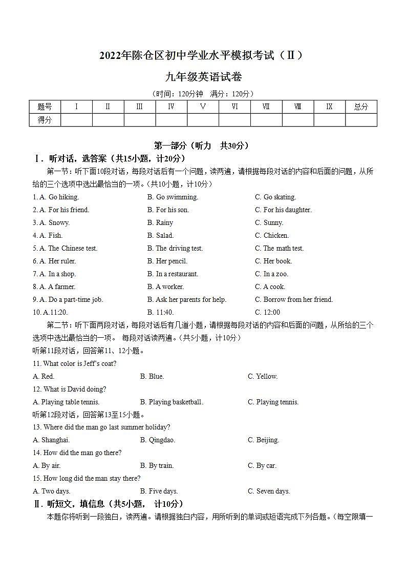 2022年陕西省宝鸡市陈仓区中考二模英语试题(word版含答案)01