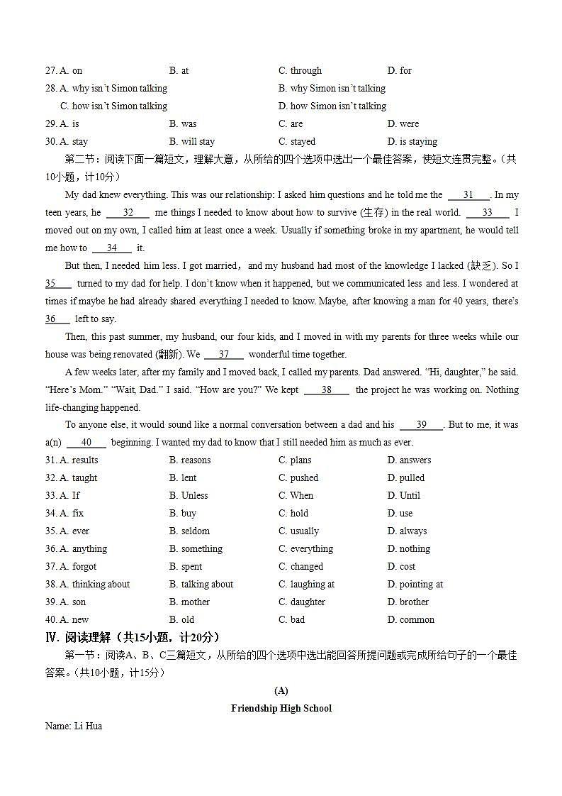 2022年陕西省榆林市榆阳区中考二模英语试题(word版含答案)03