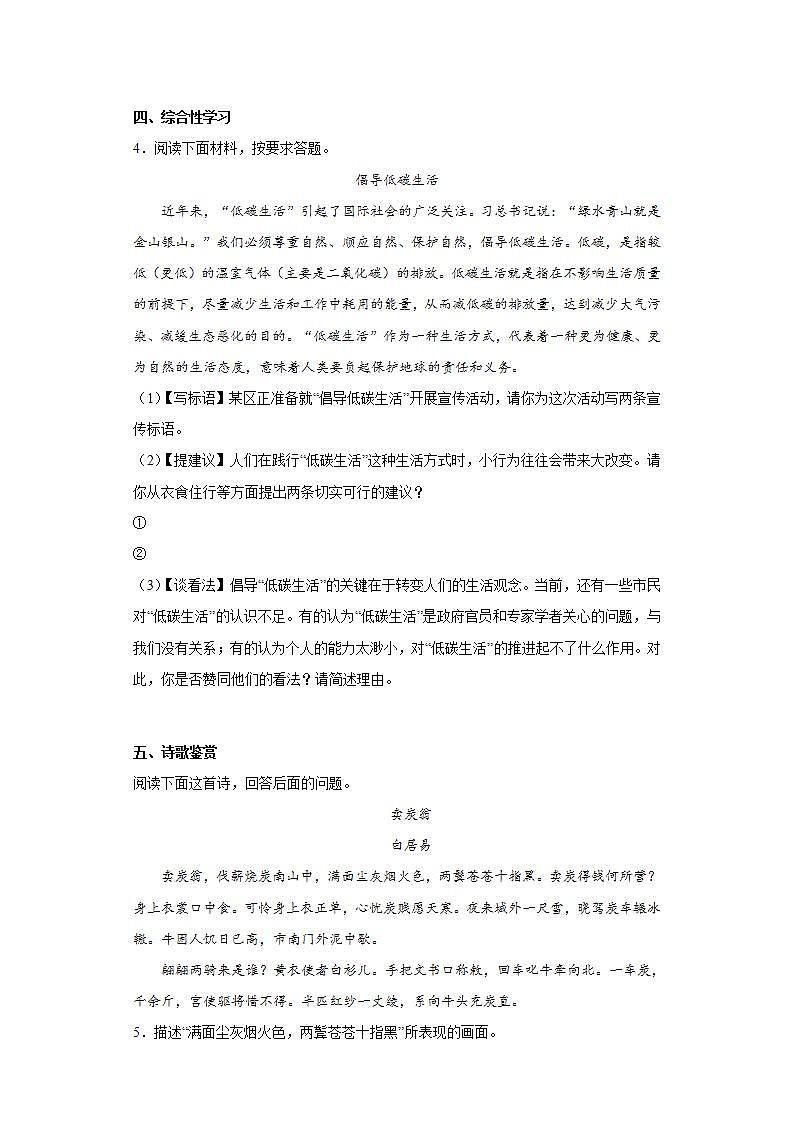 河北省沧州市任丘市2021-2022学年八年级下学期期末语文试题(word版含答案)02