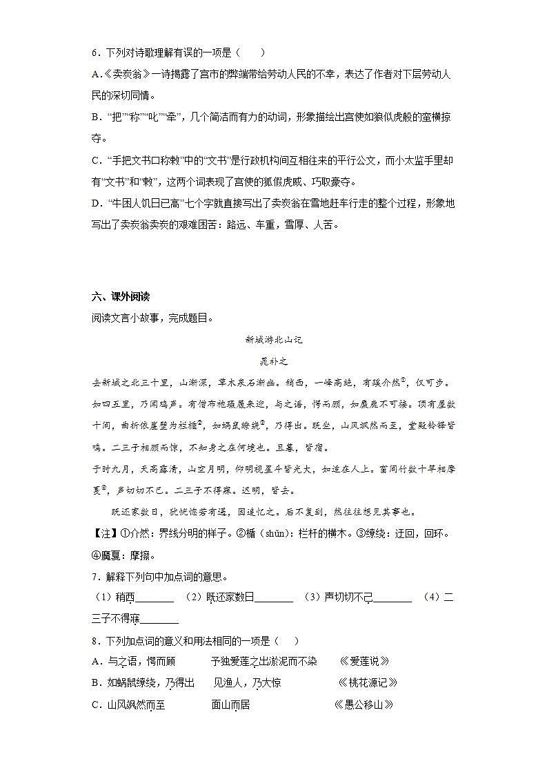 河北省沧州市任丘市2021-2022学年八年级下学期期末语文试题(word版含答案)03