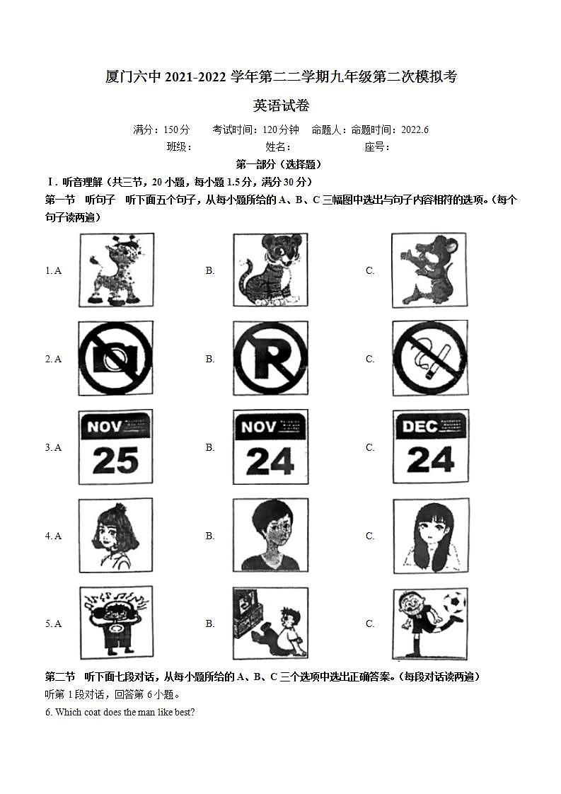 2022年福建省厦门市第六中学中考二模英语试题(word版无答案)第1页