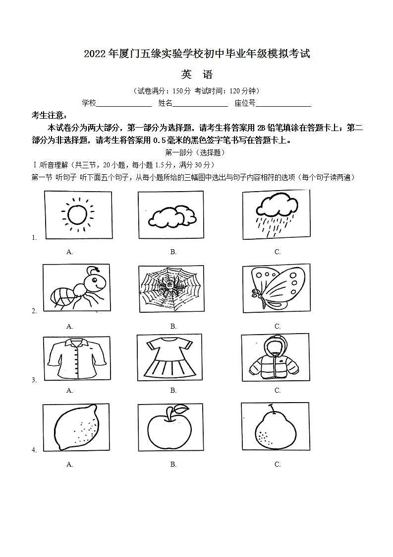 2022年福建省厦门市五缘实验学校中考二模英语试题(word版无答案)第1页