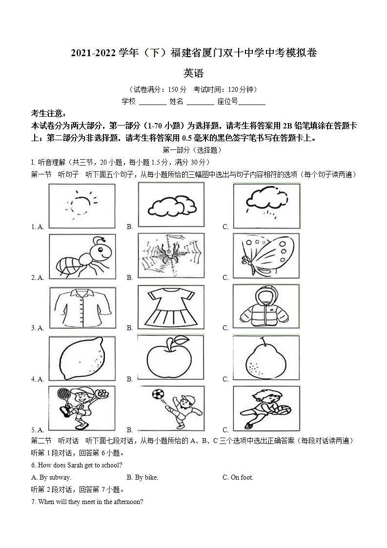2022年福建省厦门市双十中学中考模拟英语试题(word版含答案)01