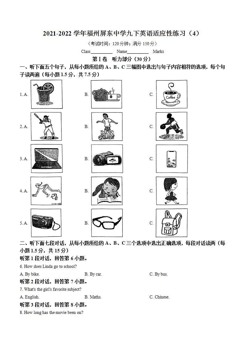 2022年福建省福州市屏东中学中考二模英语试题(word版含答案)第1页