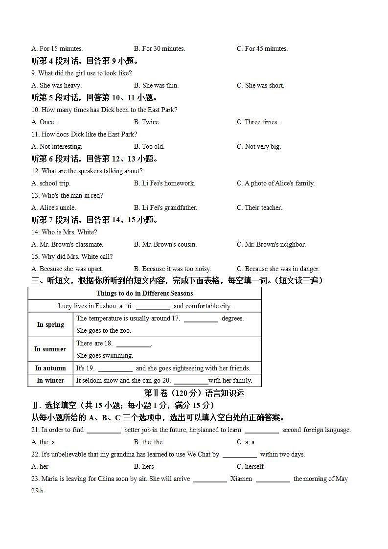 2022年福建省福州市屏东中学中考二模英语试题(word版含答案)第2页