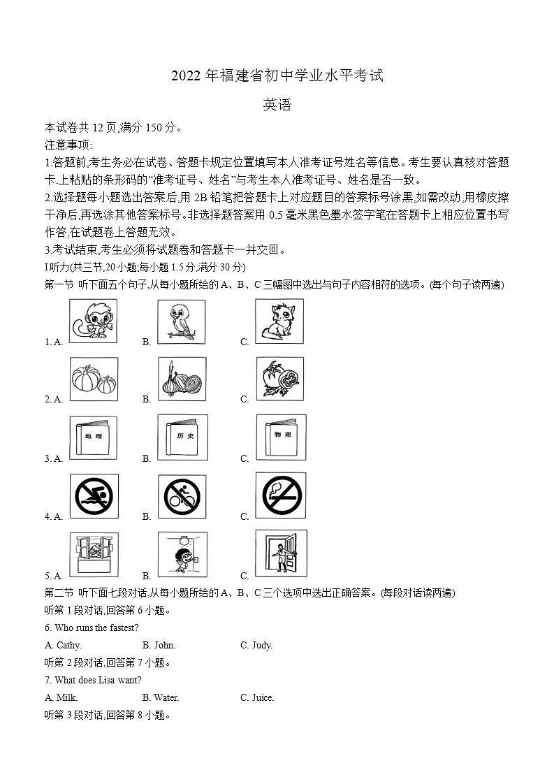2022年福建省名校联盟中考模拟英语试题(word版含答案)第1页