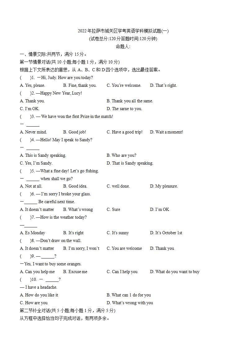 2022年西藏拉萨市城关区中考一模英语试题(word版含答案)01