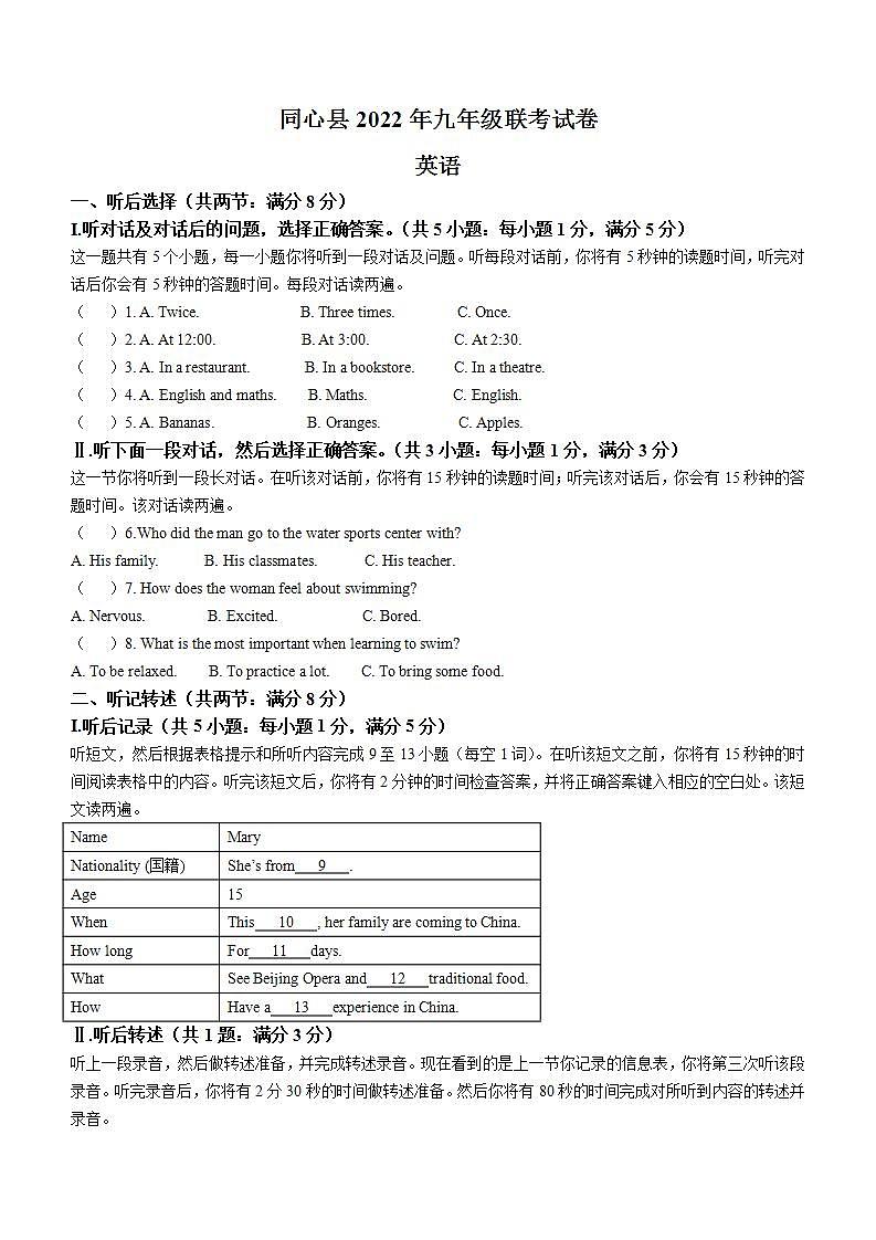 2022年宁夏吴忠市同心县中考一模英语试题(word版含答案)01