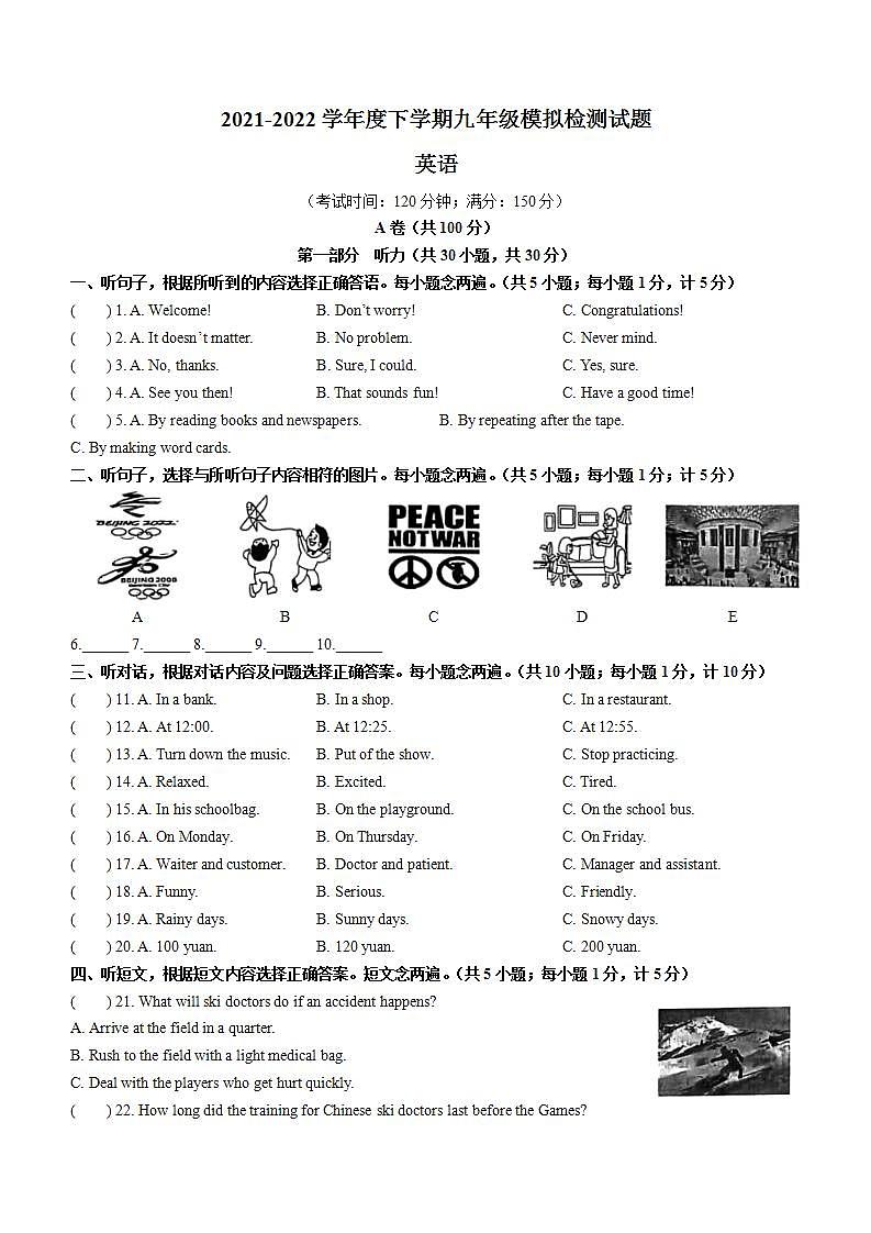 2022年四川省成都市高新区中考二模英语试题(word版无答案)第1页