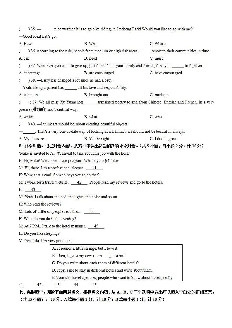 2022年四川省成都市高新区中考二模英语试题(word版无答案)第3页