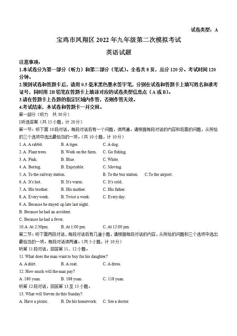 2022年陕西省宝鸡市凤翔区中考二模英语试题(word版含答案)01