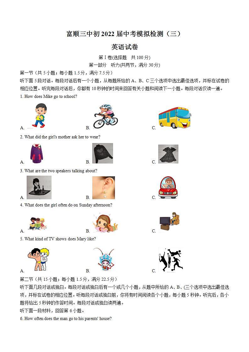 2022年四川省自贡市富顺县第三中学校中考三模英语试题(word版无答案)01