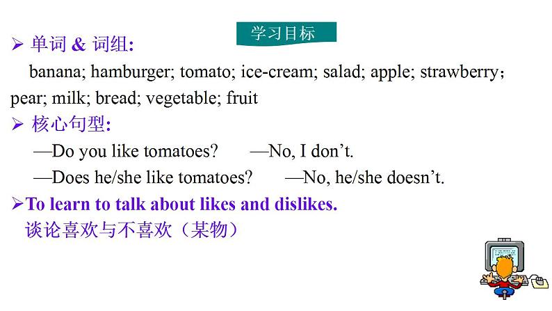 Unit 6 Do you likSection A 课件2022-2023学年人教版七年级上册英语02
