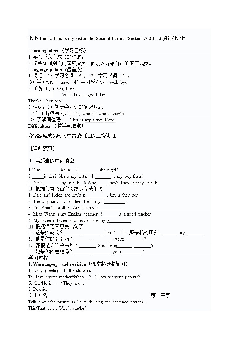 七Unit 2 This is my sisterThe Second Period (Section A 2d – 3c)教学设计01