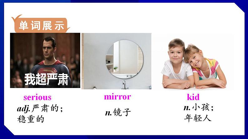 人教版八年级英语上册--Unit 3　I'm more outgoing than my sister.　　Section B (2a－Sellf Check)（课件）03