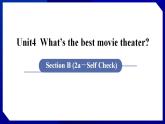 人教版八年级英语上册--Unit4  What’s the best movie theater Section B (2a－Self Check)（课件）