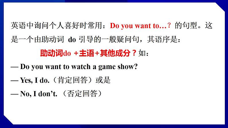 人教版八年级英语上册--Unit 5  Do you want to watch a game show SectionA（Grammr_Focus-3c）第7页