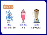 人教版八年级英语上册--Unit 8 How do you make a banana milk shake SectionA（1a-1c）（课件）