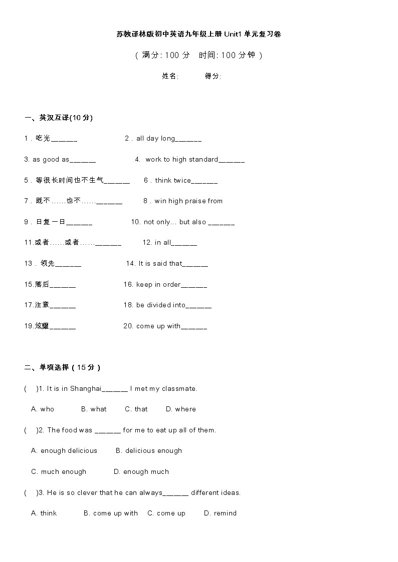 译林版初中英语九年级上册 Unit1 知识点梳理+单元测试卷01