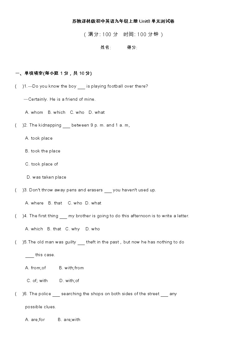 译林版初中英语九年级上册 Unit8 知识点梳理+单元测试卷01