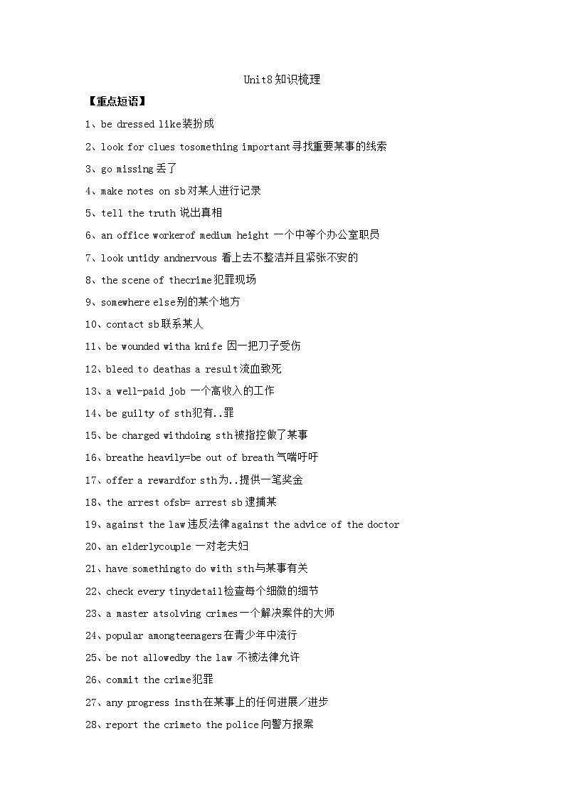 译林版初中英语九年级上册 Unit8 知识点梳理+单元测试卷01