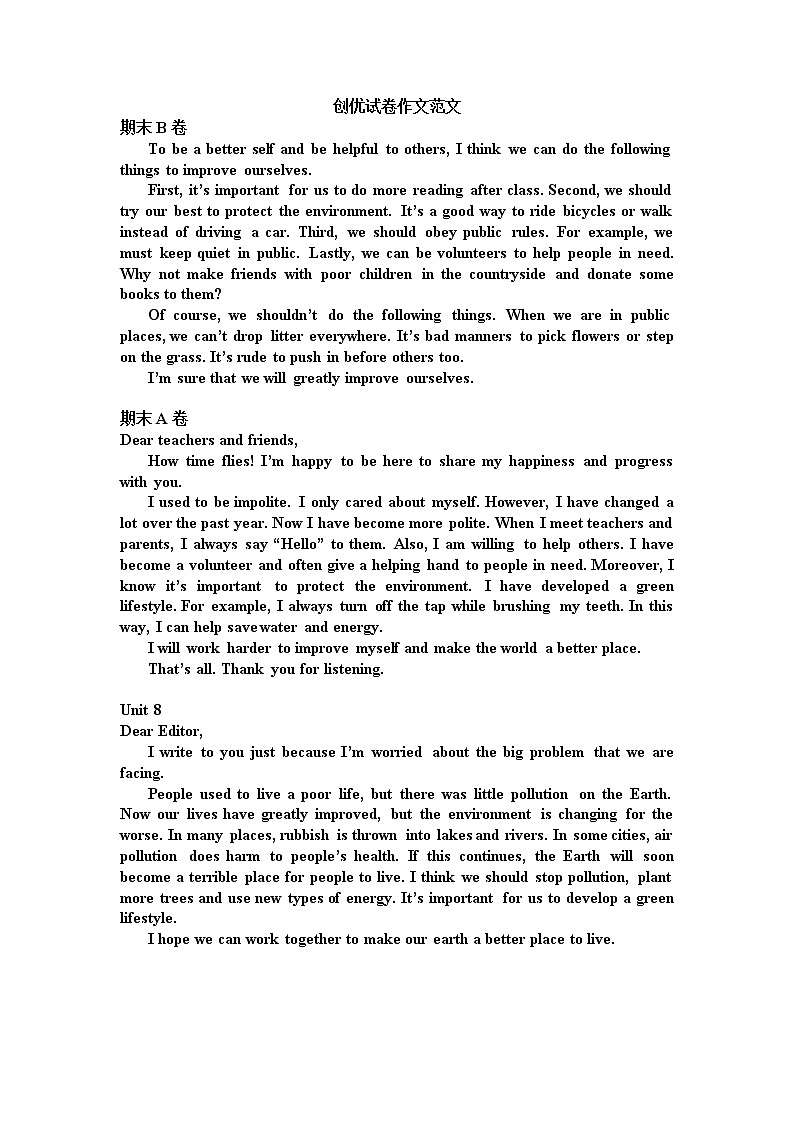八下英语创优试卷作文范文01