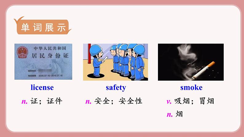 人教版九年级英语上册Unit 7  Teenagers should be allowed to choose their own clothes（6个课时打包+课件+素材）03