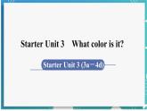 人教版七年级英语上册--Starter Unit 3 What color is it？ (3a－4d)（课件）