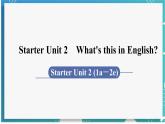 人教版七年级英语上册--Starter Unit 2 What's this in English？ (1a－2e)（课件）