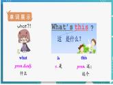 人教版七年级英语上册--Starter Unit 2 What's this in English？ (1a－2e)（课件）